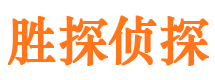 峨边市私家侦探